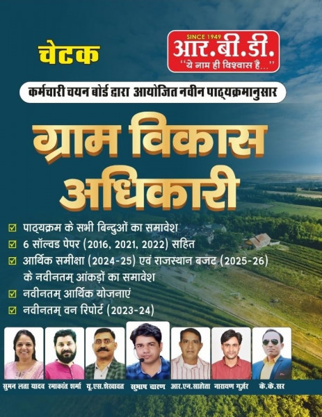 Image of RBD Chetak Gram Vikas Adhikari (Village Development Officer) VDO 2025 By Subhash Charan Sumanlata Yadav