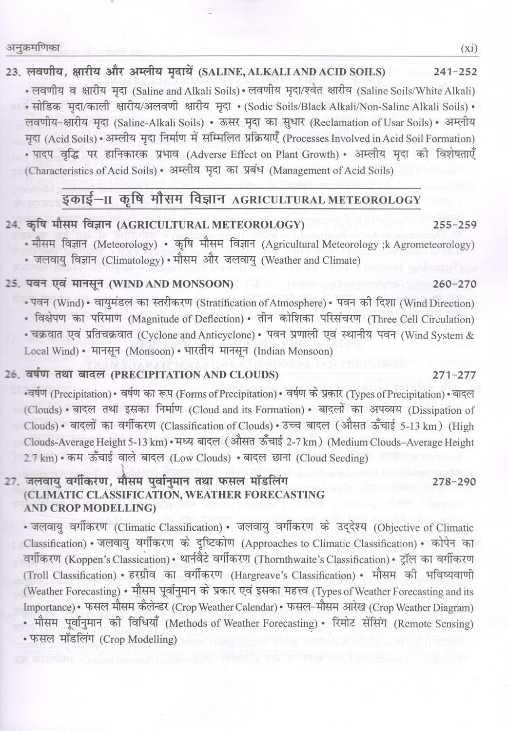 Kitab Mahal Krishi Vigyan Ke Moolbhoot Siddhant (Fundamentals of Agriculture) 18th Edition 2026 By Arun Katyayan