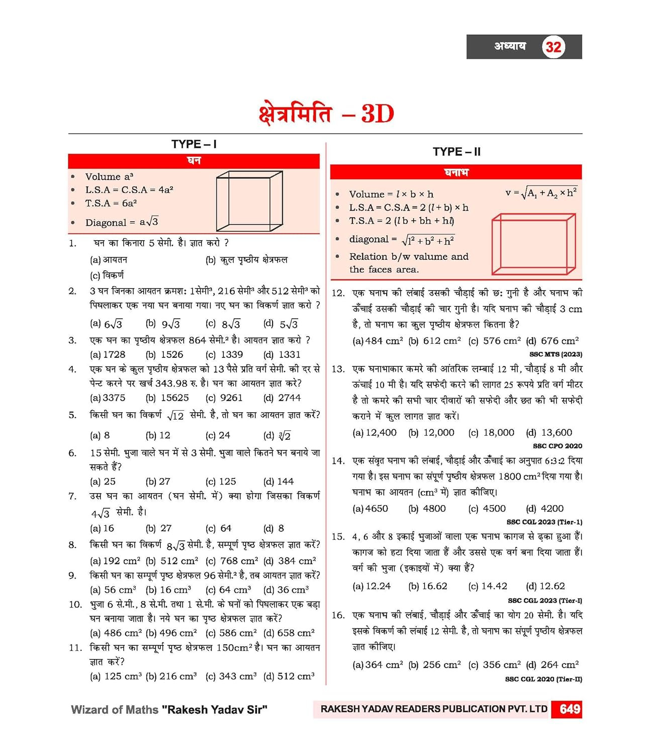 Rakesh Yadav 7300+ TCS MCQ Typewise And Chapterwise Question With Detailed Explanation 15th Edition Hindi Medium For SSC