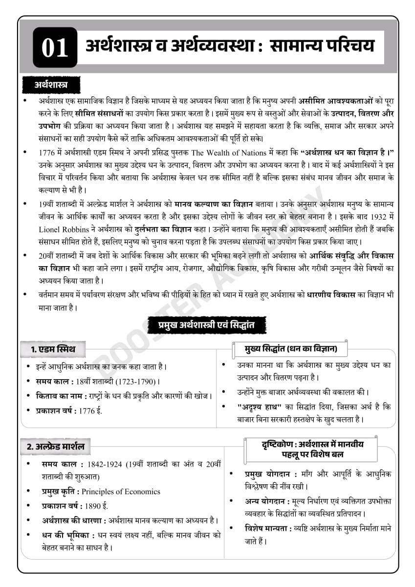 Booster Academy Indian Arthvyavastha 2026-27 (Indian economy) 3rd Edition April 2026 By Kapil Choudhary