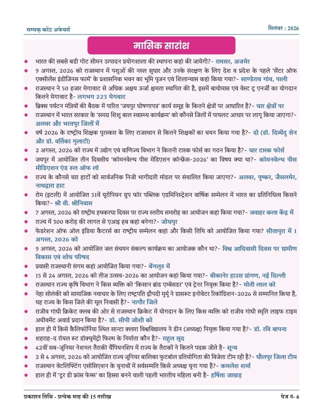 Samyak Current Affairs Monthly Magazine September 2026 (Ank-05)