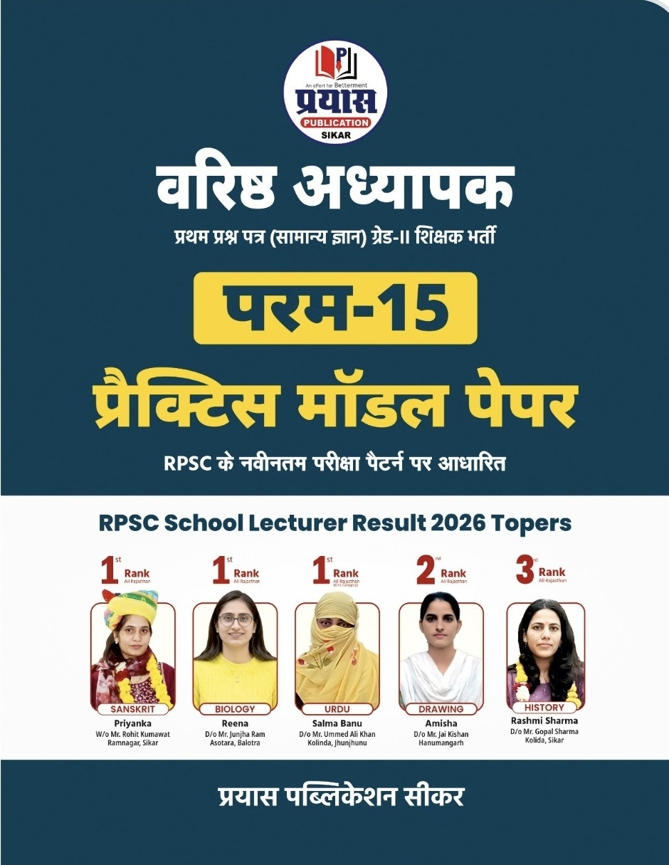 Prayas Second Grade Paper-1 Samanya Gyan (GK) Param-15 Practice Model Paper New Edition 2026