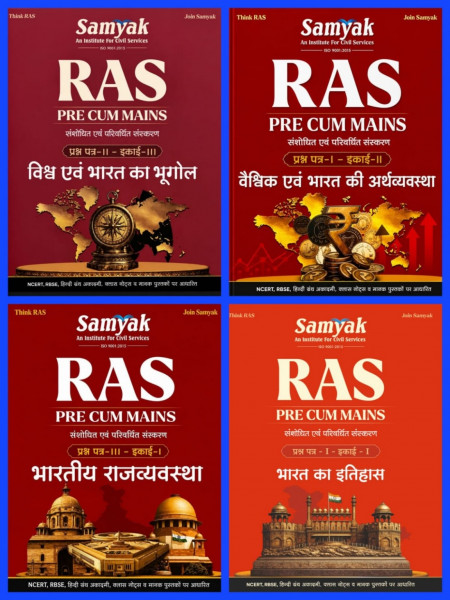 Image of Samyak RAS Pre 4 Book Combo Set With Free Current Affairs Book Hindi Medium New Edition 2026