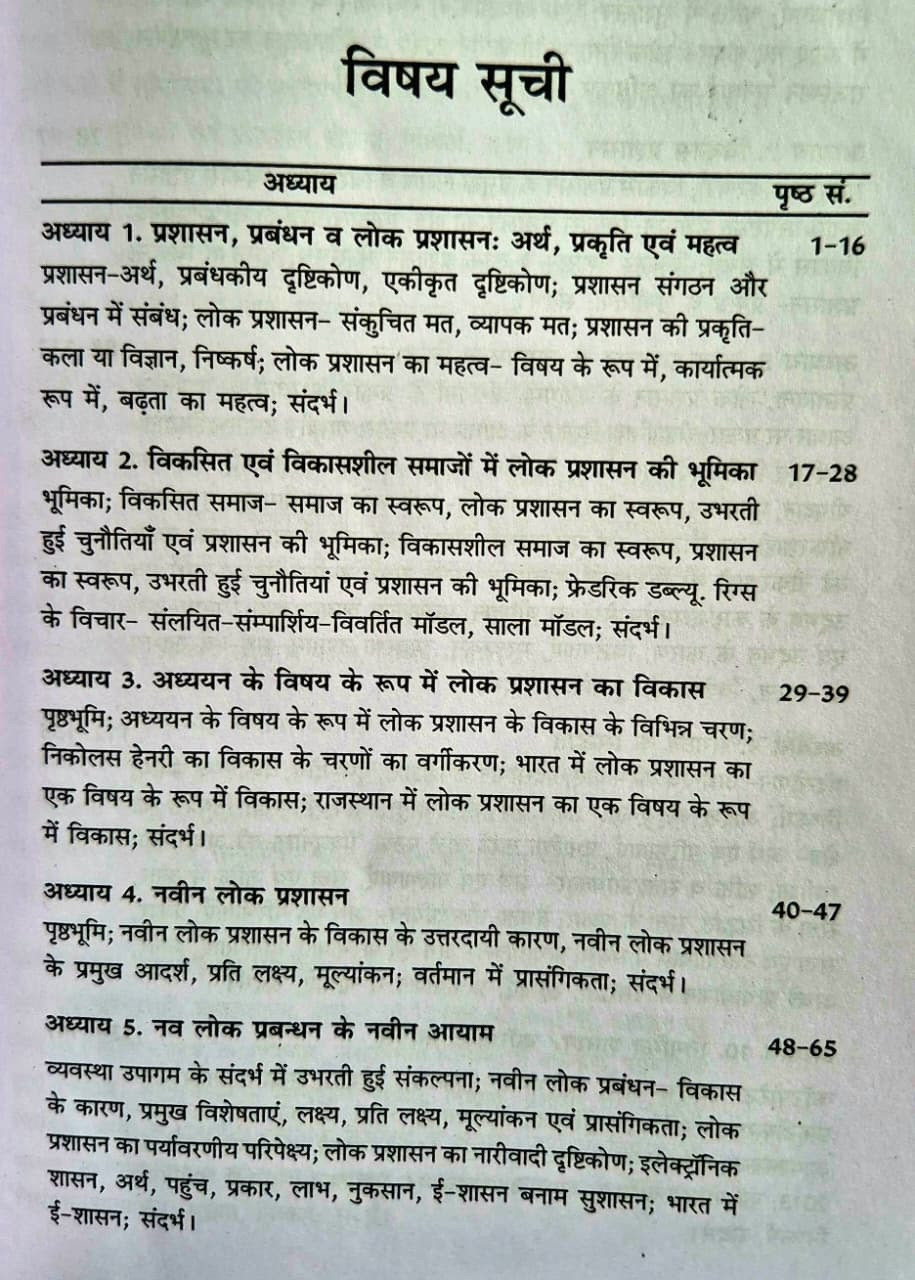 Pareek Lok Prashasan (Public Administration) Based On New RAS Syllabus 2026 By Dr C B Yadav