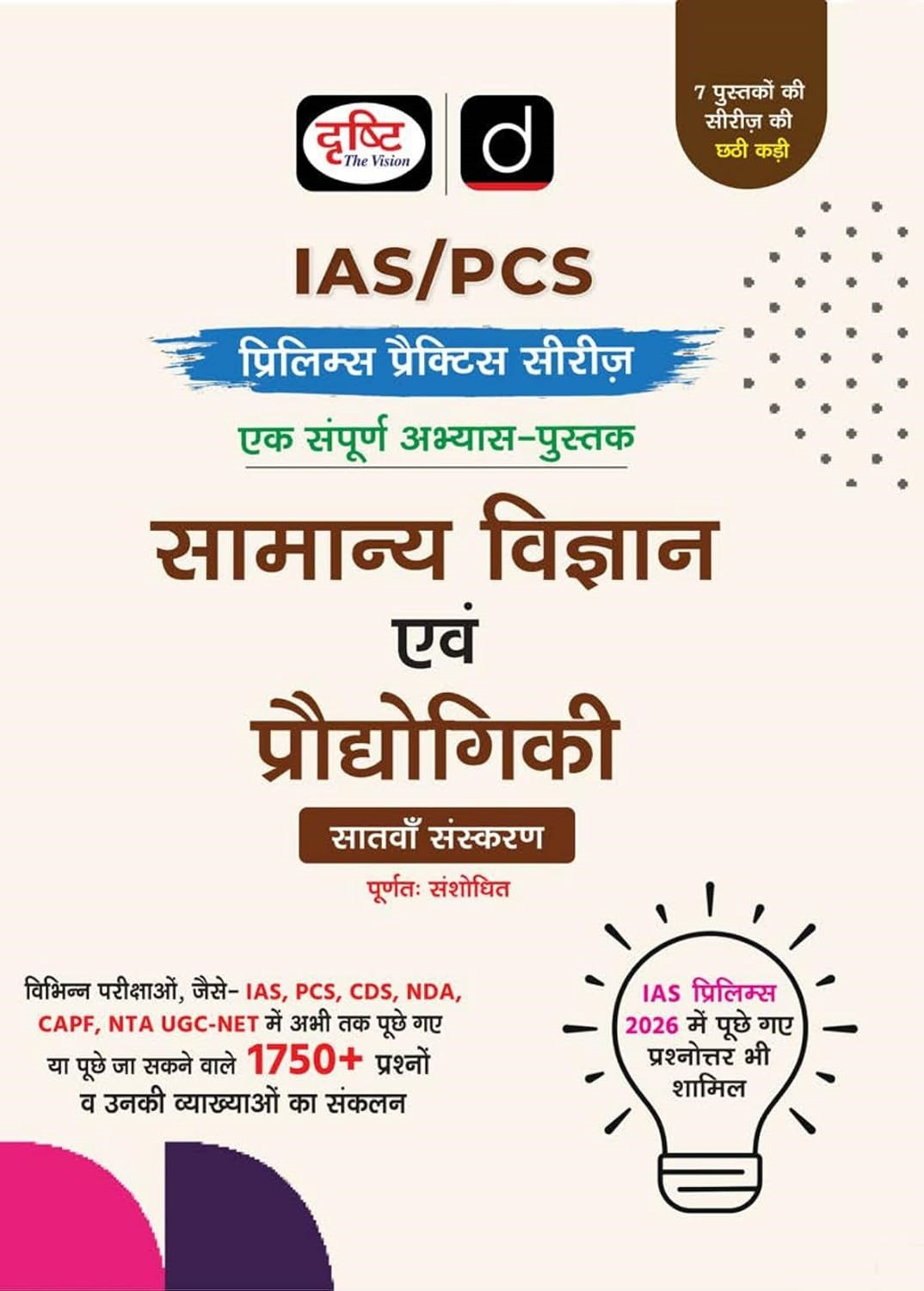 Drishti IAS / PCS Prelims Samanya Vigyan Evam Prodyogiki (General Science and Technology) Hindi medium 7th Edition 2026