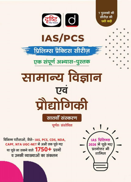 Image of Drishti IAS / PCS Prelims Samanya Vigyan Evam Prodyogiki (General Science and Technology) Hindi medium 7th Edition 2026
