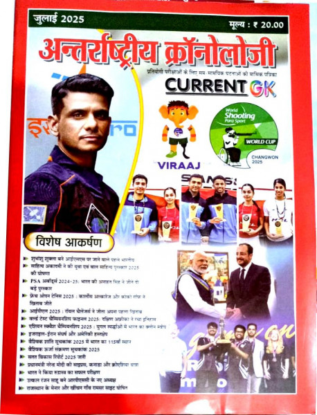 Image of Antarrashtriya Chronology Current GK July 2025