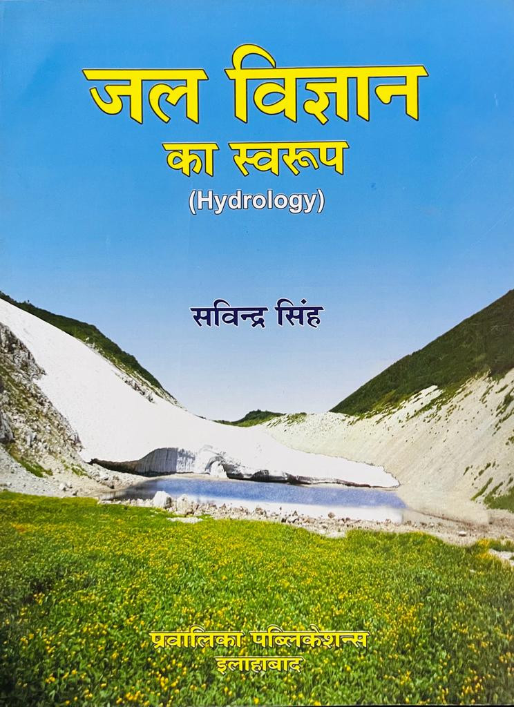 Pravalika Publication Jal Vigyan Ka Swarup(Nature of Hydrology) By Savindra Singh