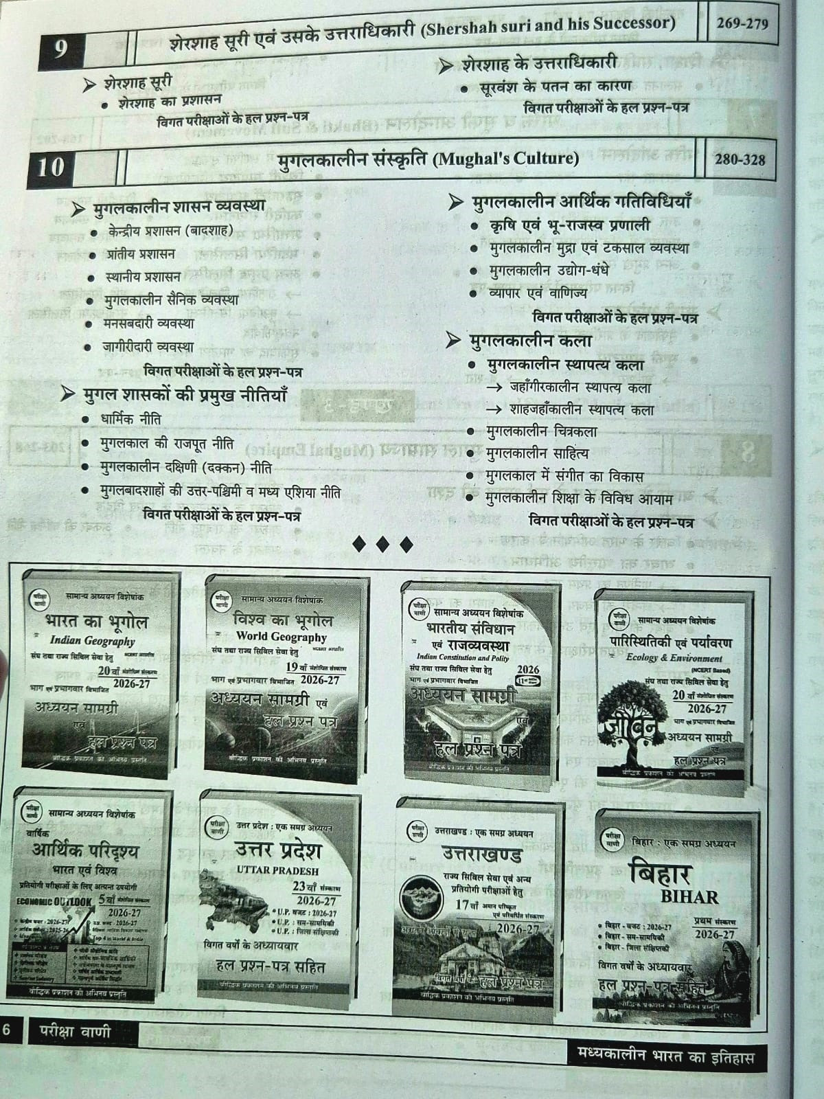 Pariksha Vani Madhyakalin Itihas (Medieval History) NCERT Based 1st Edition 2026–27 By Baudhik Prakashan Useful For UPSC and State PCS Exams