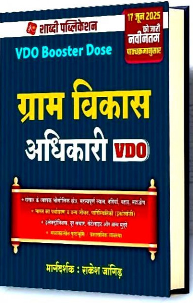 Image of Shabdi Gram Vikas Adhikari (VDO) Booster Dose By Rakesh Jangid