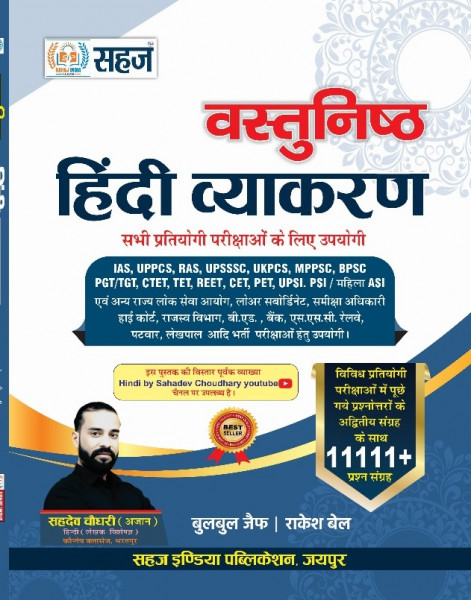 Image of Sahaj India Publication Hindi Vyakaran 11111+ Questions By Sahadev Choudhary