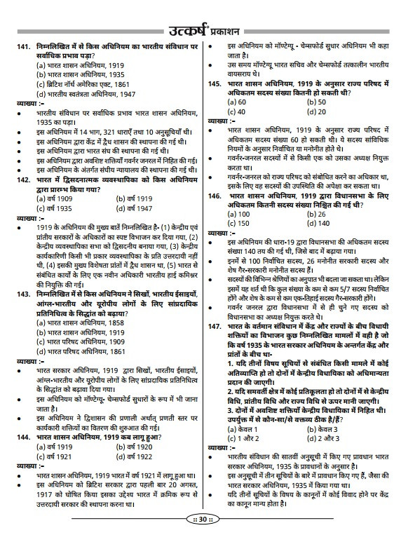 Utkarsh Classes Bhartiya Samvidhan Evam Rajvyavastha Prashan Bank By Kuldeep Choudhary 2100+ Question Useful For PGT, TGT, DSSSB, KVS, NVS, SI, and Patwari