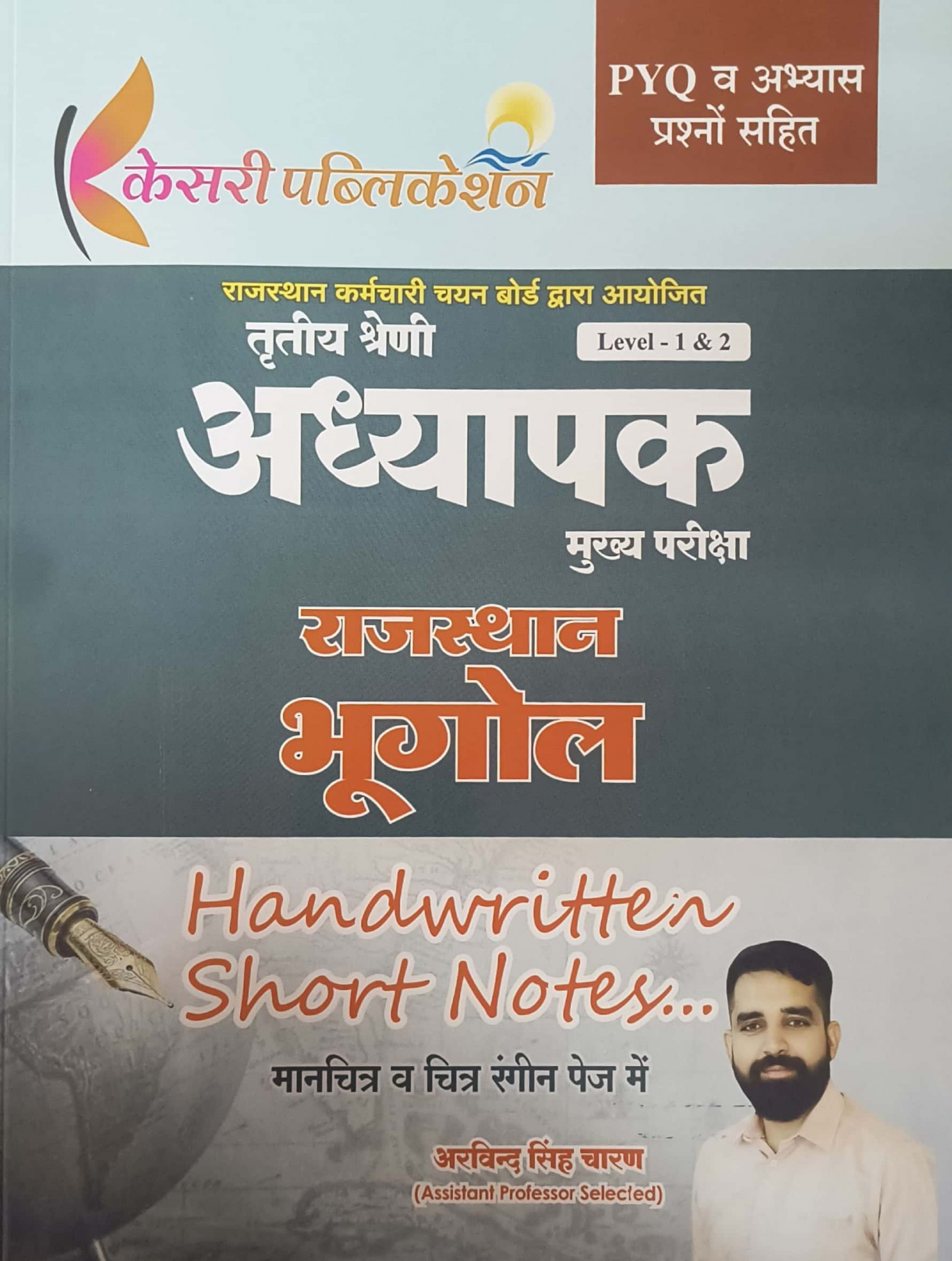 Kesari Third Grade Reet Mains Level-1, 2 Rajasthan Geography Handwritten Short Notes New Edition November 2025 By Arvind Singh Charan