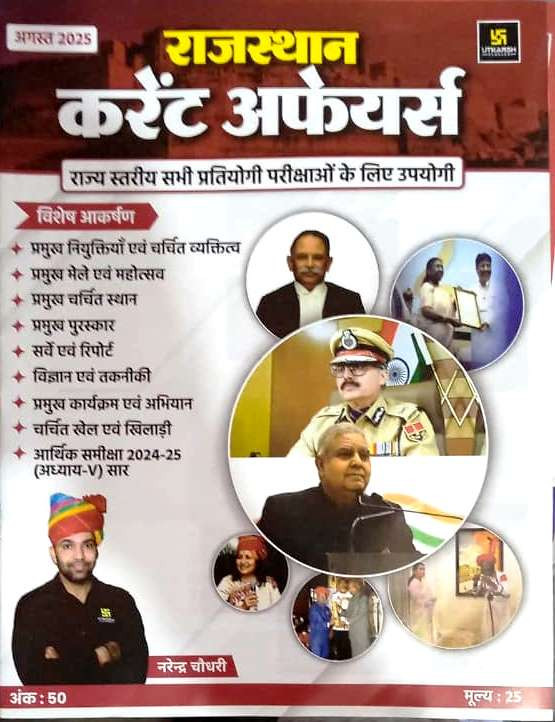 Utkarsh Rajasthan current Affairs By Narendra Choudhary