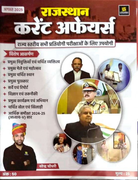Image of Utkarsh Rajasthan current Affairs By Narendra Choudhary