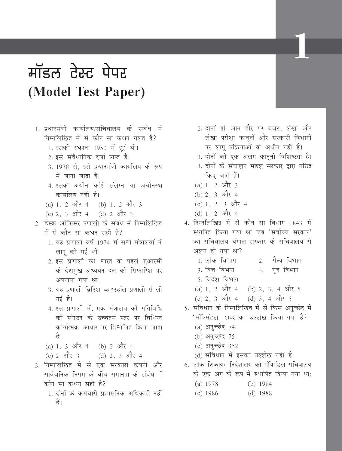 Mc Graw Hill Lok Prashasan for UPSC (HINDI) By M Laxmikanth Civil Services Exam- Prelims and Mains 2025-26 State PSCs civil services exams PCS exams 2nd edition 2025-26