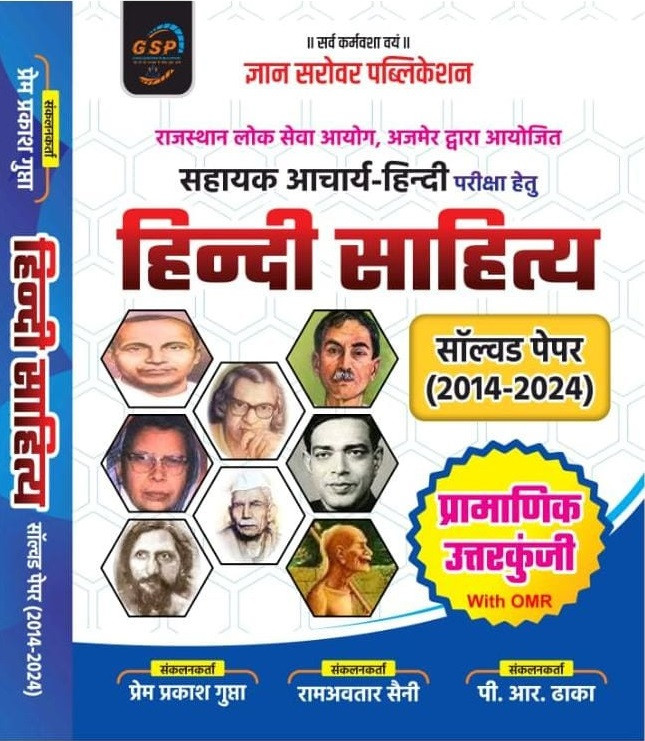 Gyan Sarovar Publication Assistant Professor Hindi Sahitya Solved Paper (2014-2024) By Prem Prakash Gupta, Ramavtar Saini and PR Dhaka