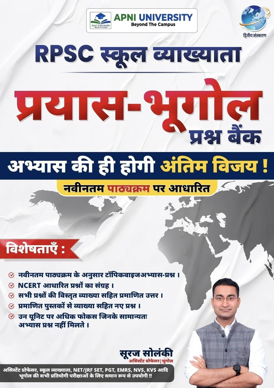 Apni University First Grade Prayas-Bhugol (Prayash-Geography) Question Bank New Edition 2026 By Suraj Solanki