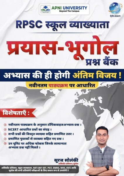 Image of Apni University First Grade Prayas-Bhugol (Prayash-Geography) Question Bank New Edition 2026 By Suraj Solanki