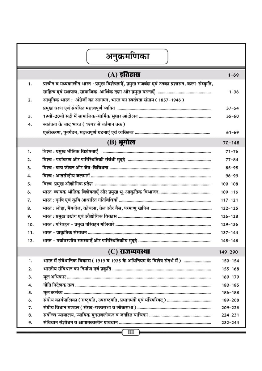 Nath SI Re Exam India GK and Science Practice Question Bank 4200+ Questions New Edition July 2026 By Pawan Bhawariya, Vinod Tailor, Rakesh Bhaskar, K C Godara, and Rakesh Dukiya