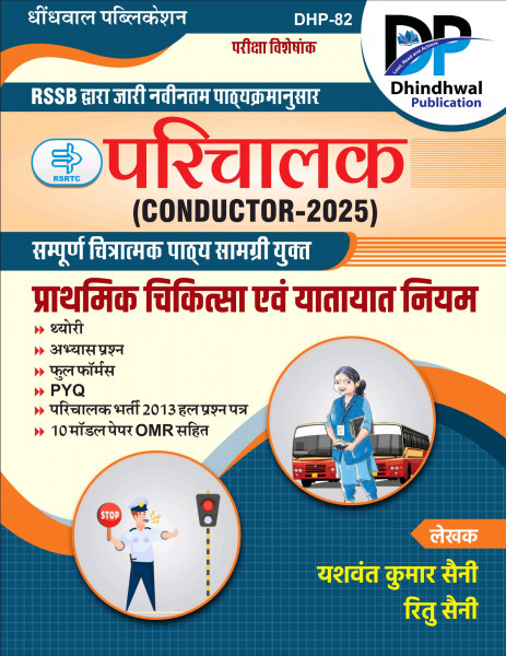 Image of Dhindhwal Parichalak(Conductor-2025) Prathmik Chikitsa Evam Yatayat Niyam By Yashwant Kumar Saini, Ritu saini