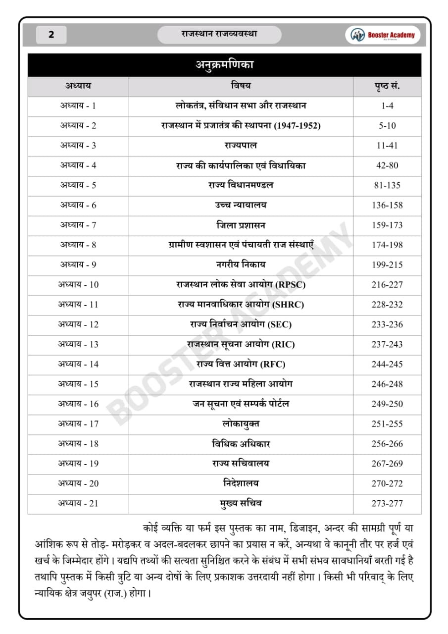 Booster Academy Rajasthan Ki Rajvyvastha (Rajasthan Polity) 3rd Edition 2026 By Kapil Choudhary