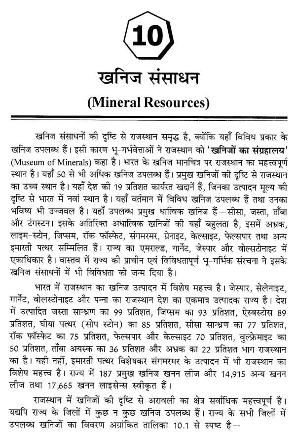 Rajasthan Hindi Granth Academy Rajasthan Ka Bhugol (Geography of Rajasthan) New 48th Edition 2025-26 ( 41 Jilo Ke Anusar ) By Dr Hari Mohan Saxena