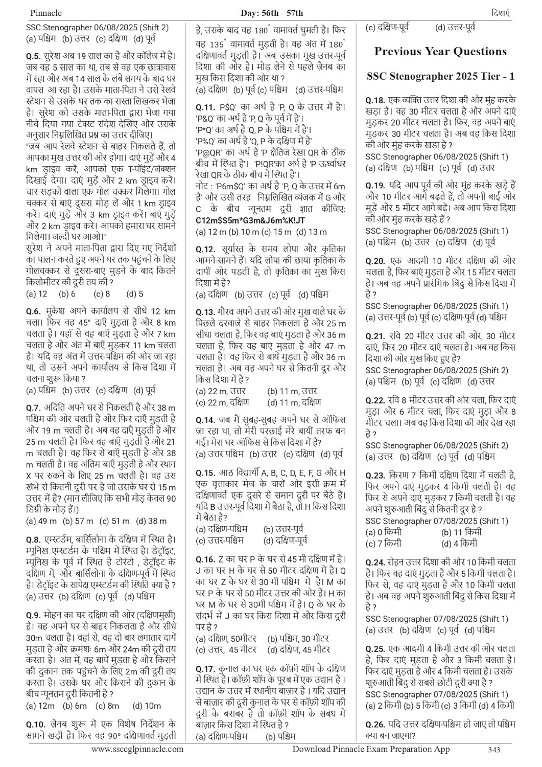 Pinnacle SSC Reasoning 7200+ ebp (Eduquity Based Pattern) MCQ Hindi Medium 8th Edition 2025-26 Useful For SSC CGL, CPO, CHSL, JE, MTS, GD, Steno, Delhi Police, Selection Post Exams