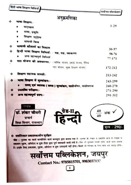 Sarvottam Hindi Shikshan Vidhiya By Dr Shankar Choudhary