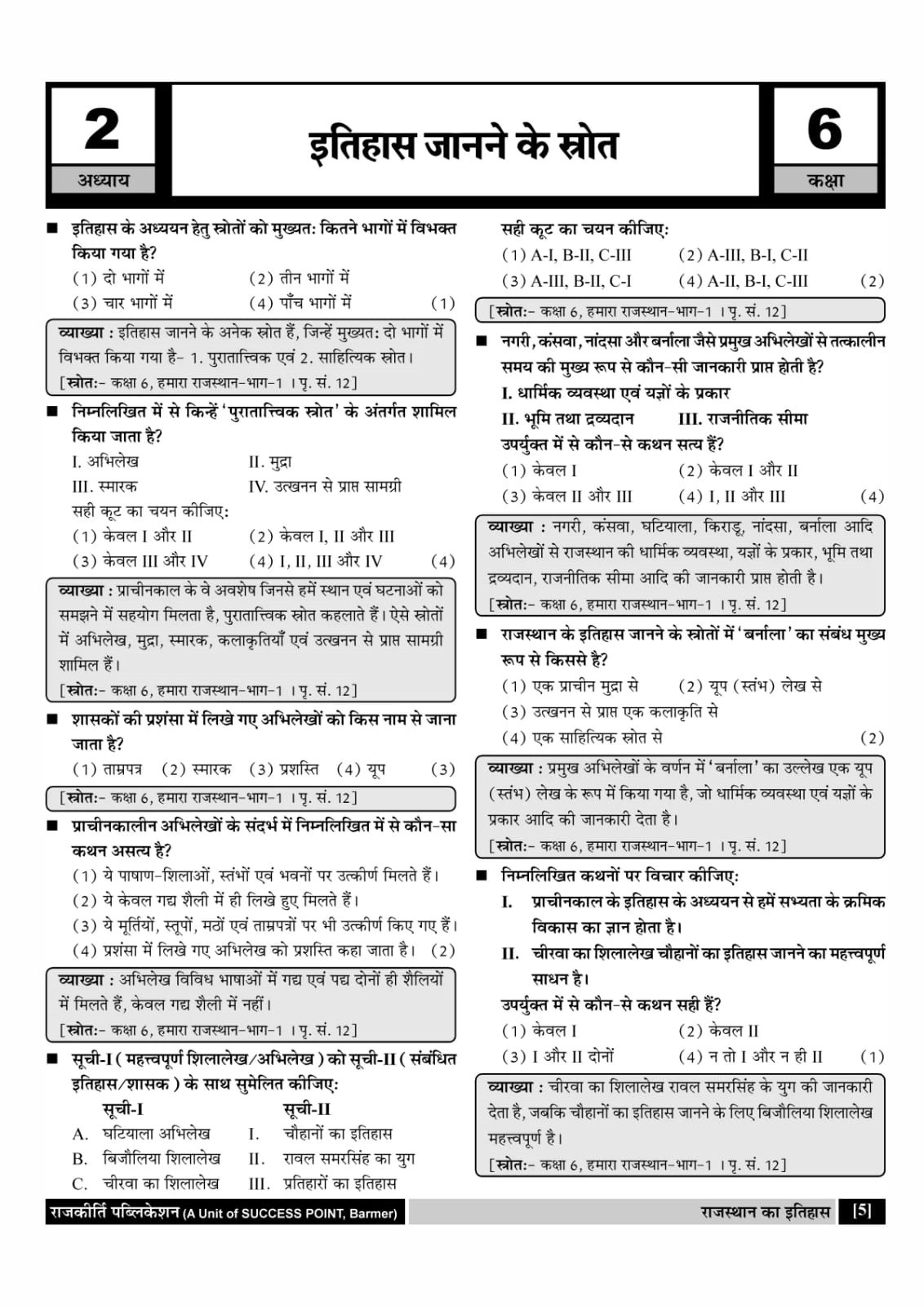 Rajkirti Rajasthan Adhyayan Class 6-12 Sampurna Sar Sangrah New Edition Aug 2026 By Dr Ganpat Singh Rajpurohit
