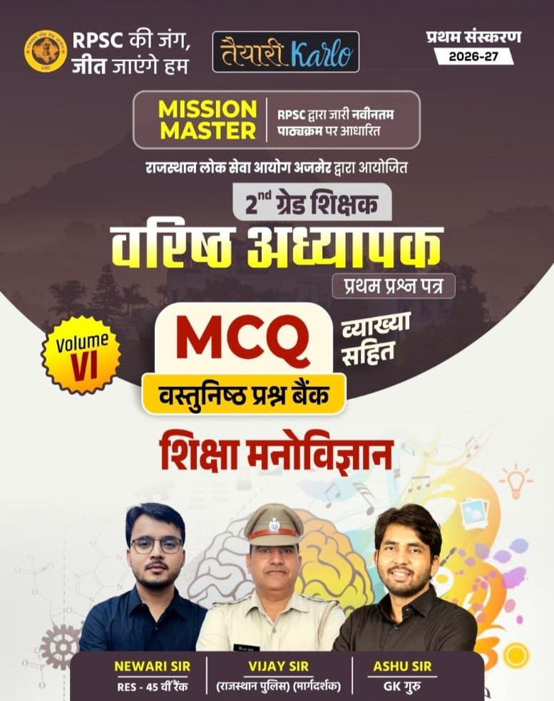 Taiyari Karlo Second Grade Paper-1 MCQ Question Bank Volume-6 Shiksha Manovigyan By Newari Sir, Vijay Sir, and Ashu Sir
