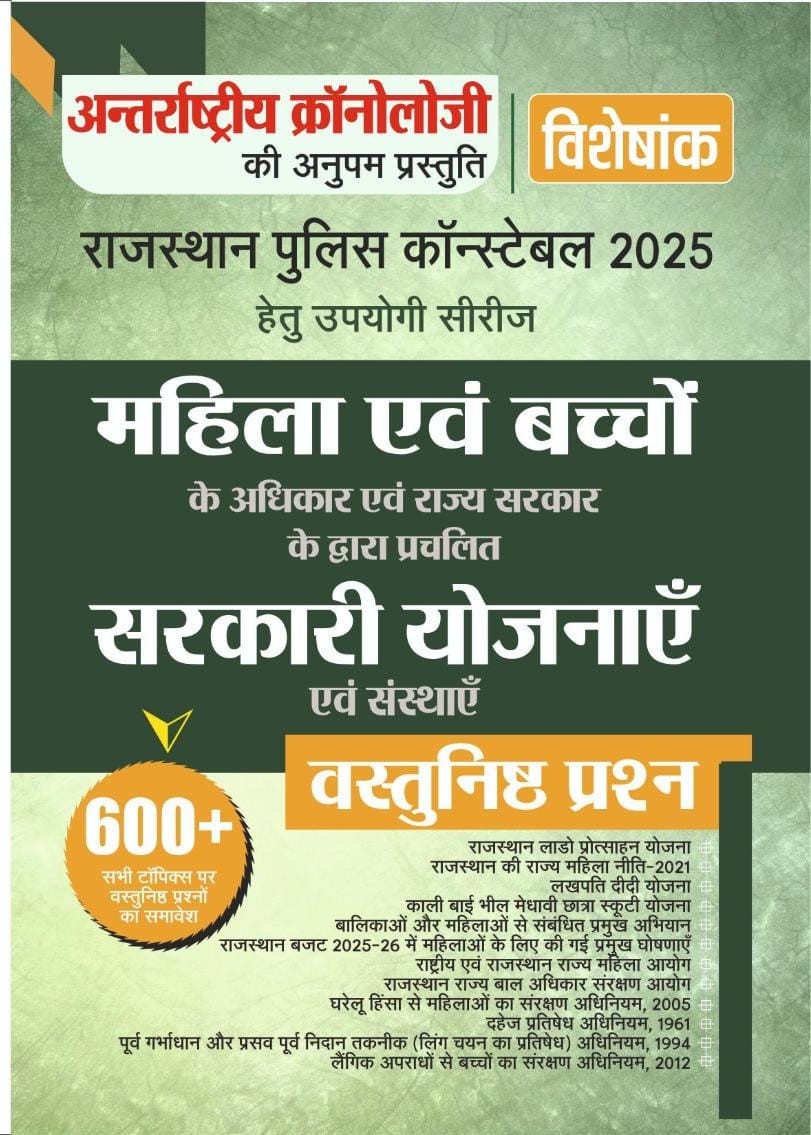 Antarrashtriya chronology Rajasthan Police Constable 2025 Mahila Evam Bachcho Ke Adhikar Evam Sarkari Yojnaye 600+