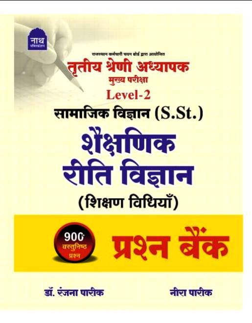 Nath Publication 3rd Third Grade Teacher Main Exam Level 2 Social Science (SST) Educational Methodology (Teaching Methods) 900 Objective Questions By Dr Ranjana Parik Neera Parik