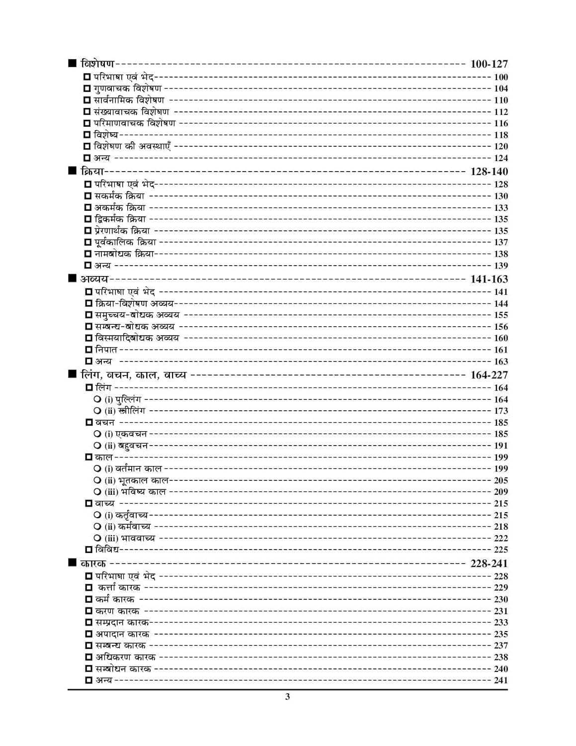Youth Competition Times General Hindi Chapterwise Solved Papers 35425+ Objective Questions New Edition 2025-26