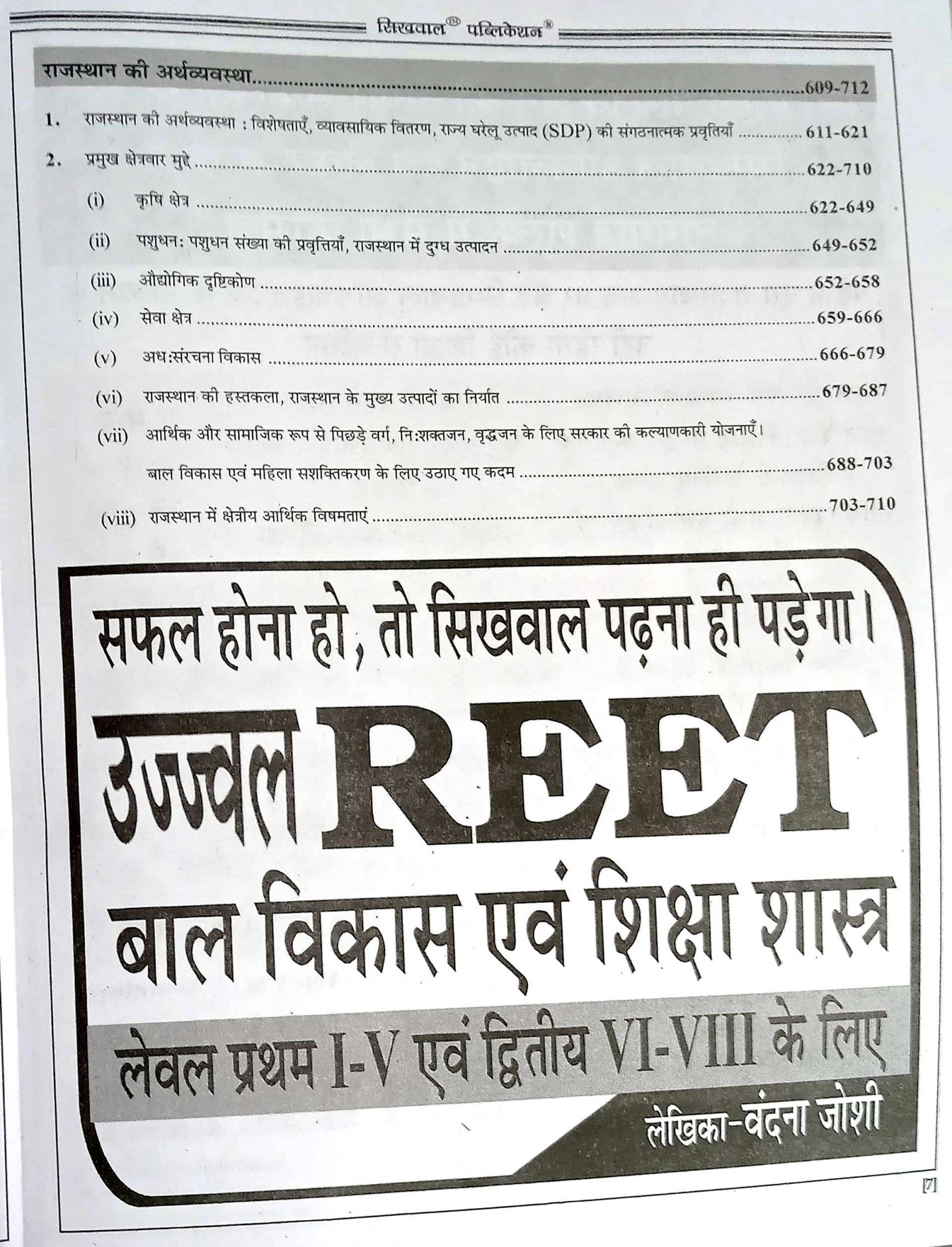 Sikhwal Assistant Professor Rajasthan Gk 3rd Paper Handwritten Notes Use For All Subject By AM Sharma