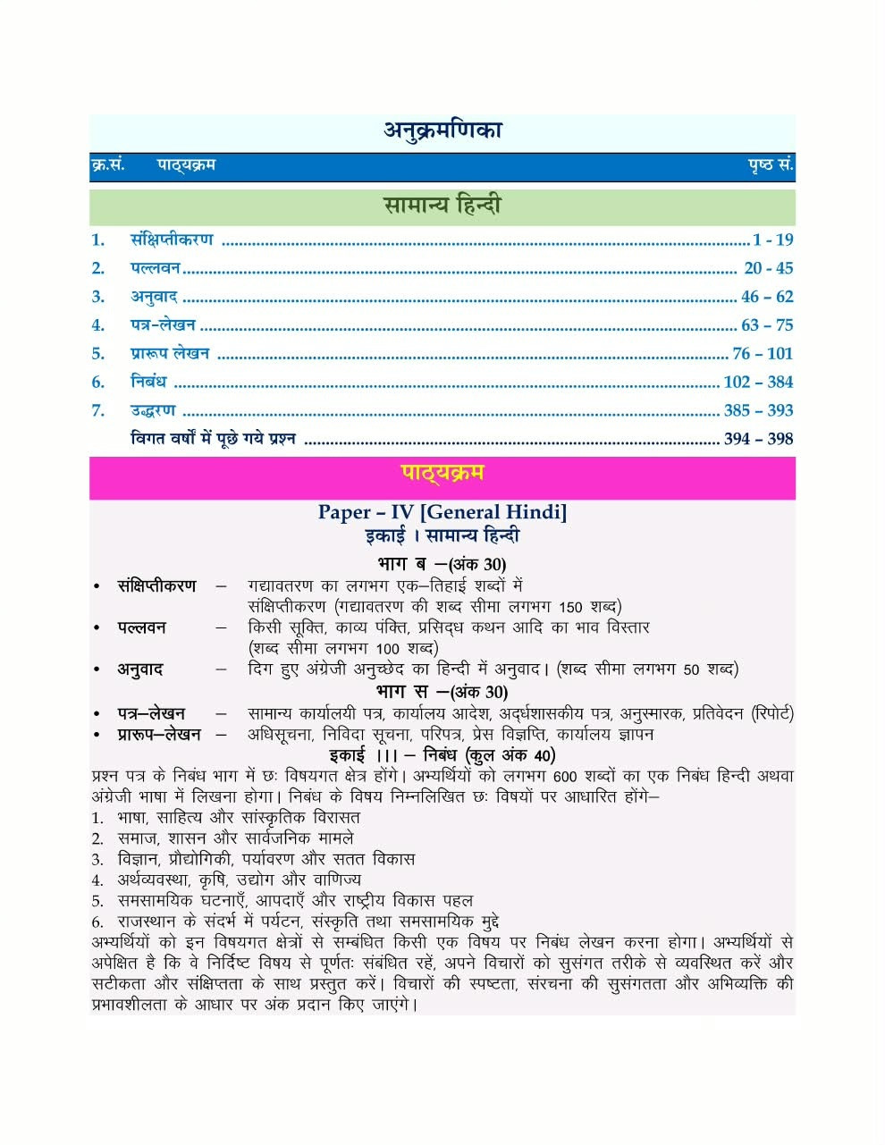 Mahecha Springboard RAS Hindi Siddhi Part-A, Part-B and Essays By Vikas Kharbas Based on New Syllabus New Edition 2026