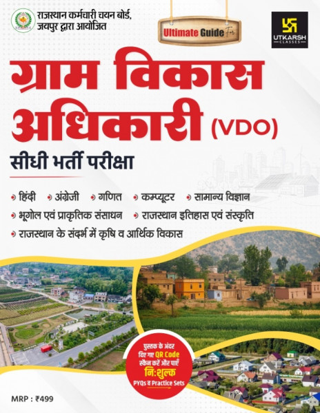 Image of Utkarsh Classes Gram Vikas Adhikari (VDO) Complete Guide Book New Edition July 2026