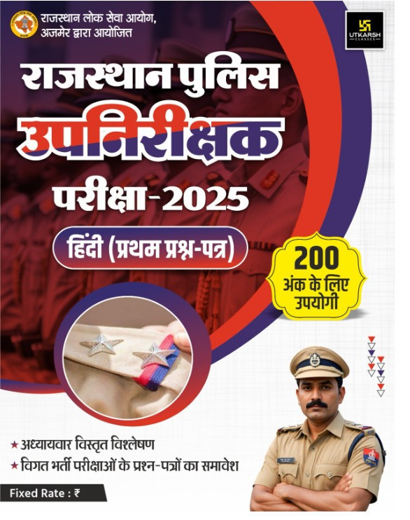 Utkarsh Rajasthan Police SI (Upnirikshak) Pariksha-2025 Hindi (Pratham Prashn-Patra) Guide Book