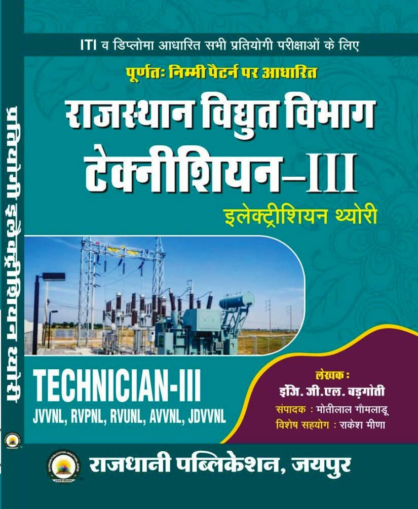 Rajdhani Publication Rajasthan Vidyut Vibhag Technician-III Electrician Theory By Eng. G.L. Badgoti