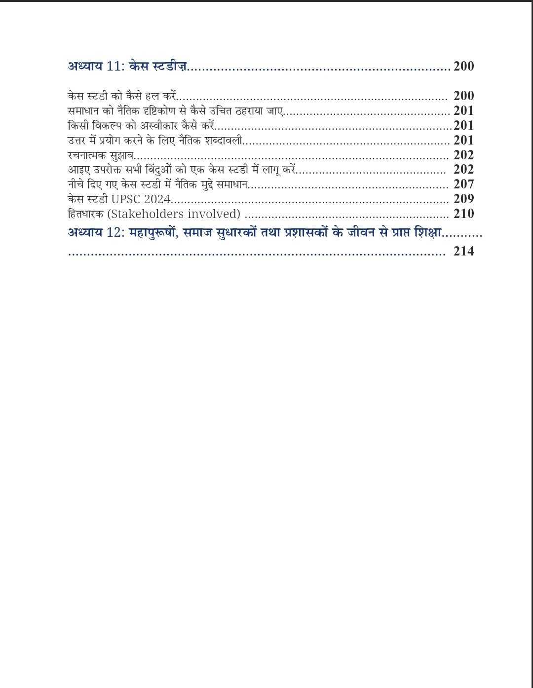 Connect Civils Prashaskiya Nitishastra (Administrative Ethics) With 2026-27 Examples, Applications, and Diagrams English Medium New Edition June 2026 For RAS, UPSC
