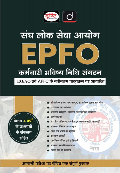 Image of Drishti IAS EPFO EO/AO and APFC Examination 4th Edition Last 4 years Question Papers  By Drishti The Vision