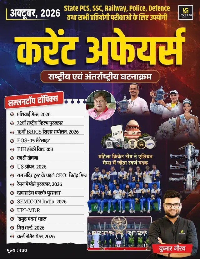 Utkarsh Classes October 2026 Current Affairs National and International Events Monthly Magazine By Kumar Gaurav Sir