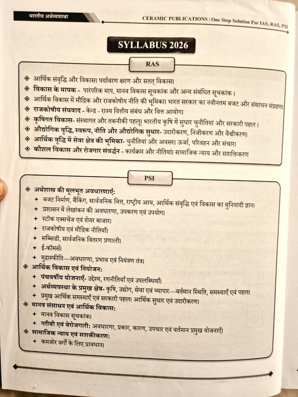 Ceramic Academy RAS Pre Bhartiya Arthvyavastha (Indian Economy) Hindi Medium By Vikas Gupta Sir, Suresh Rajpurohit Sir New Edition October 2026