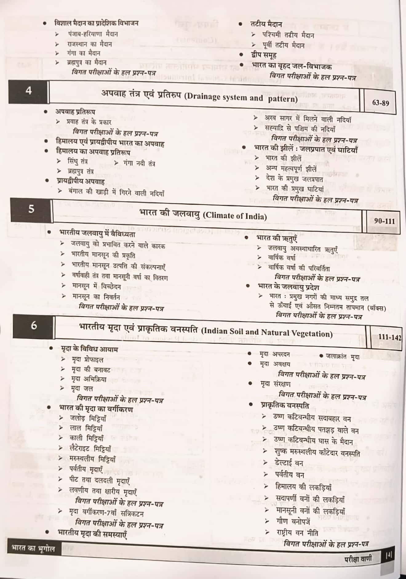 Bauddhik Prakashan Pariksha Vani Bharat Ka Bhugol (Indian Geography) 19th edition 2025-26 For UPSC and State PCS Exams