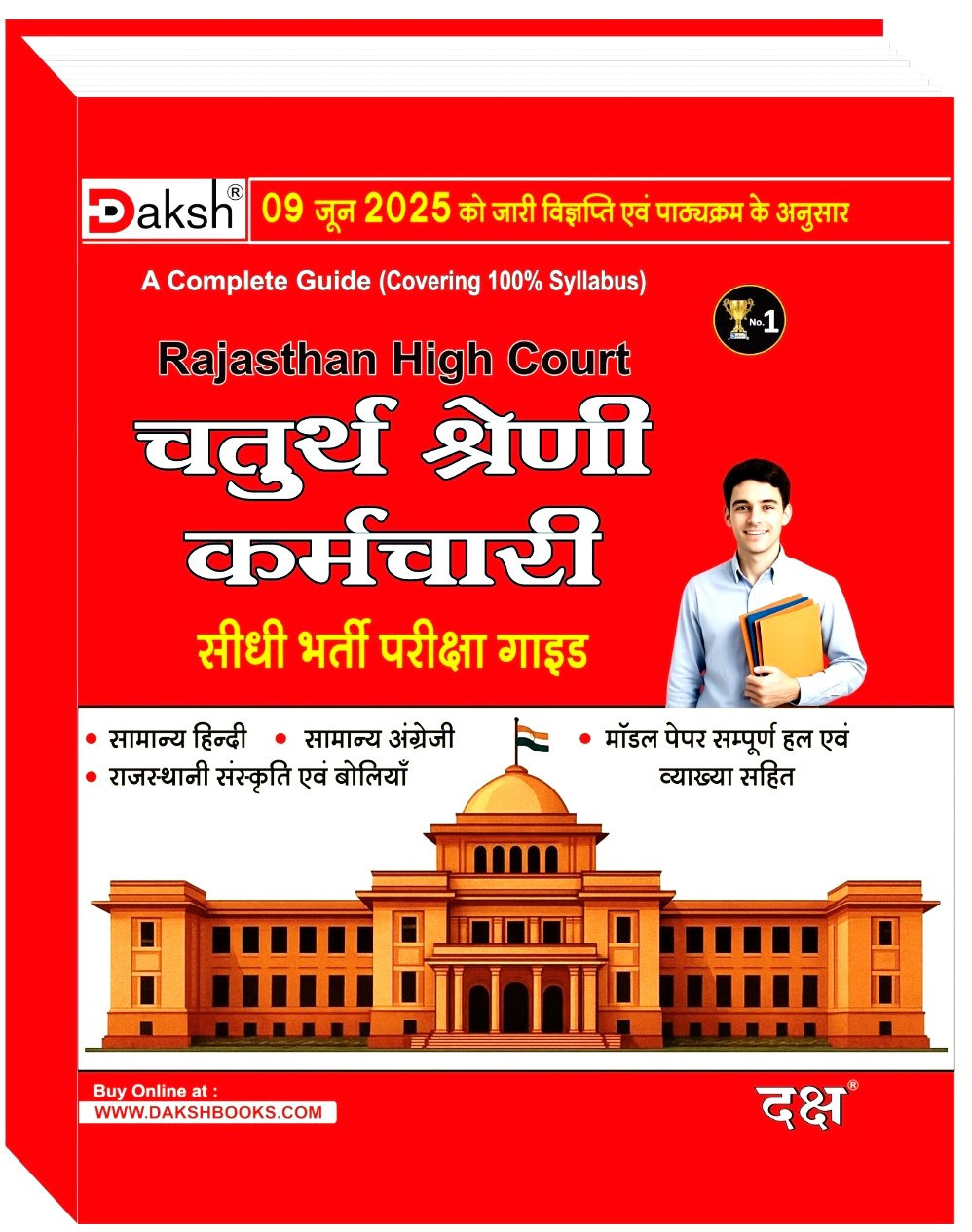 Daksh 4th Fourth Grade karmchari Rajasthan High Court Exam