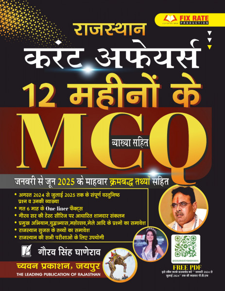 Image of Chyavan Prakashan Rajasthan Current Affairs 12 Months MCQ August 2024 to July 2025 By Gaurav Singh Ghanerao