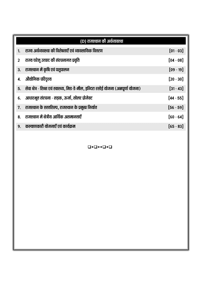 Nath Rajasthan Teaching Associate Recruitment Exam Paper-1 Rajasthan Adhyayan GK New Edition May 2026 By Pawan Bhanwariya, Rakesh Bhaskar