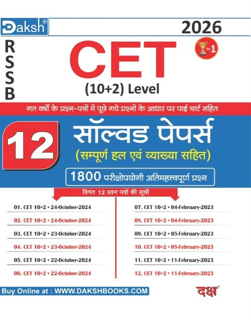 Daksh CET 10+2 Level 12 Solved Papers Based on Syllabus 2026 New Edition 2026