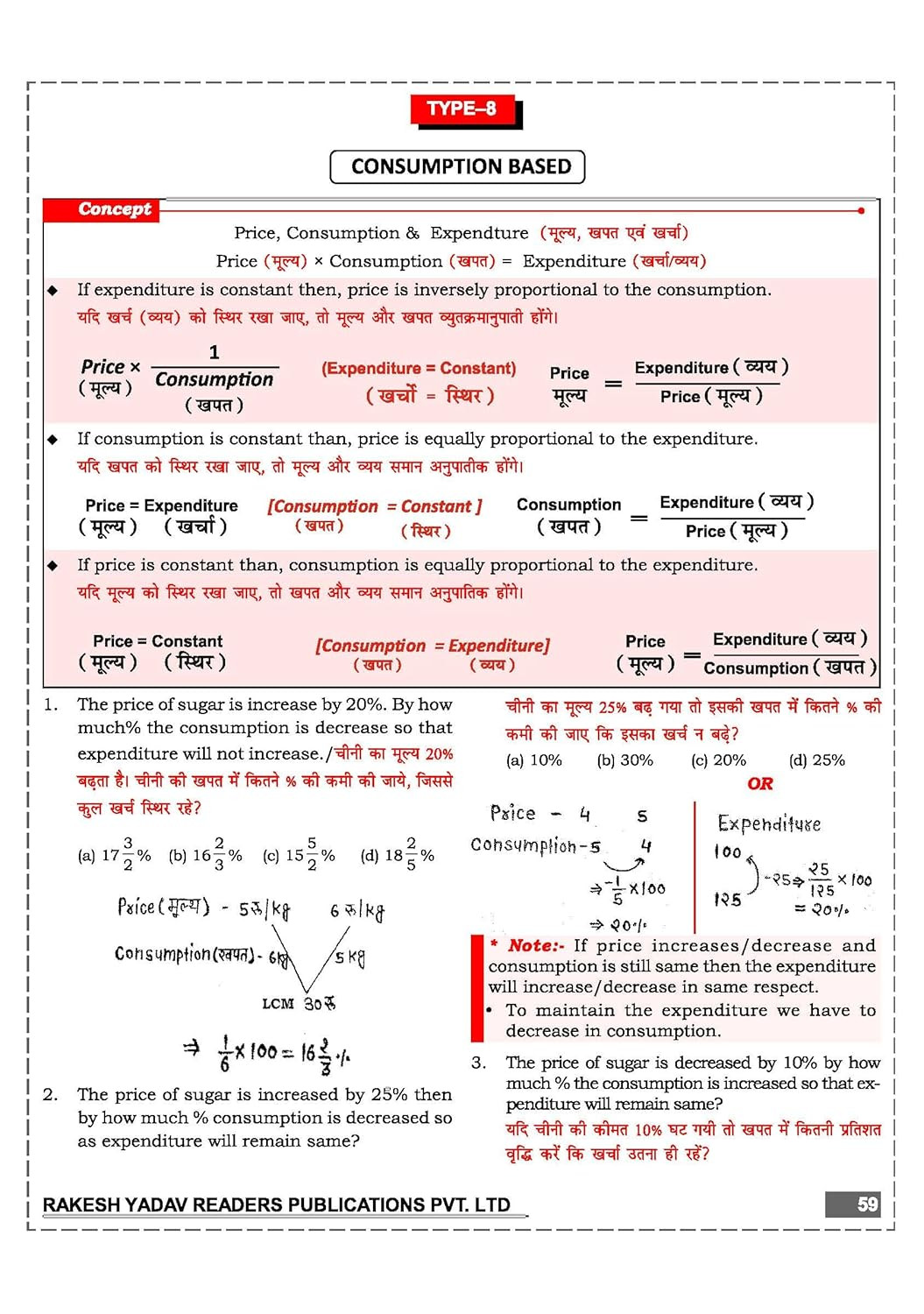 Rakesh Yadav Arithmetic Class Notes 2025-26 Second Edition Bilingual SSC Based on Latest TCS Pattern