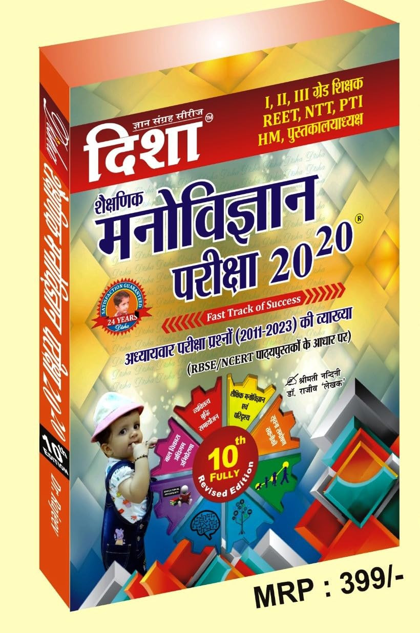 Disha Shikshak Manovigyan Pariksha 2020 (Educational Psychology) By Nandini and Dr Rajeev